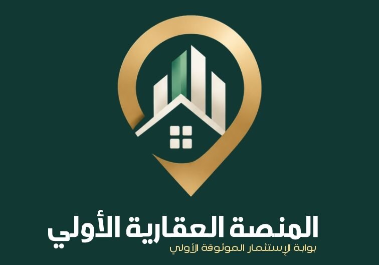 المنصة العقارية الأولى